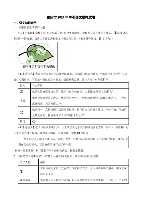 重庆市2024年中考语文模拟试卷(附答案解析)