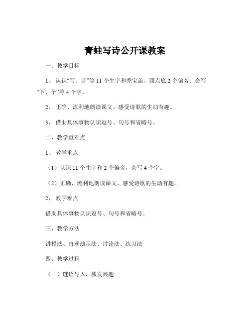 青蛙写诗公开课教案