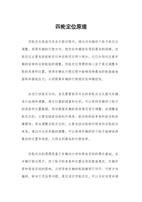 四轮定位原理