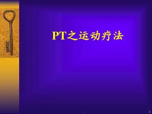 PT-运动疗法PPT课件