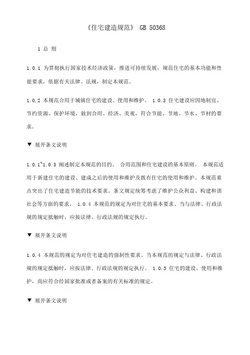 《住宅建筑规范》 
