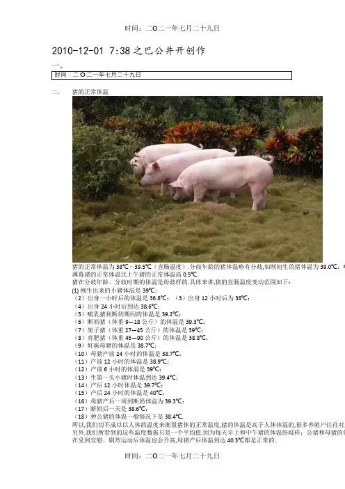 猪的正常体温