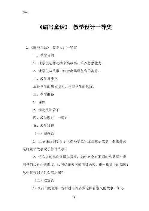 《编写童话》教学设计一等奖