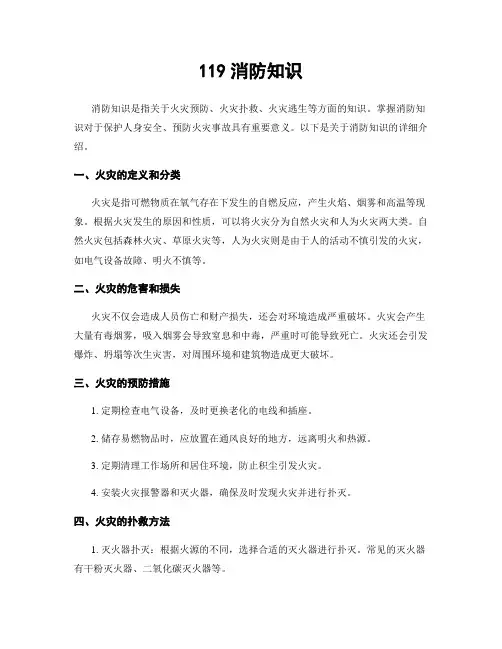 119消防知识