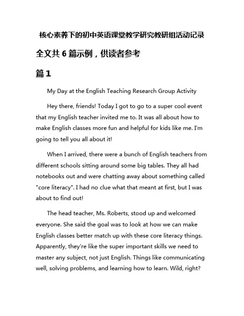 核心素养下的初中英语课堂教学研究教研组活动记录