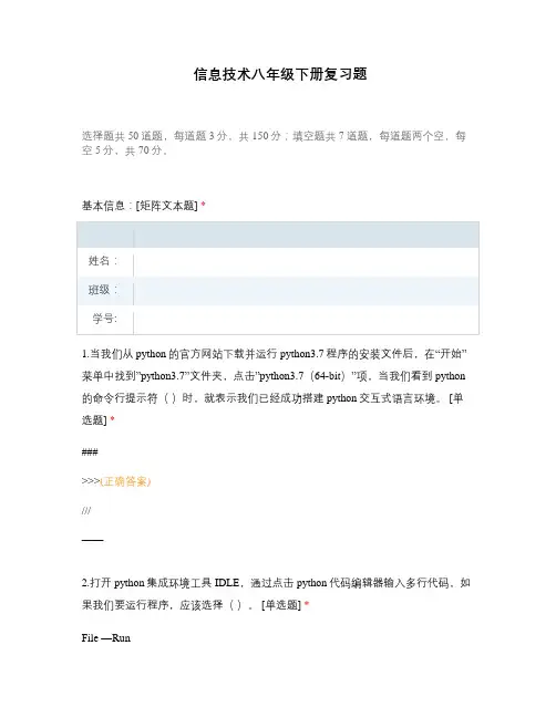 信息技术八年级下册复习题