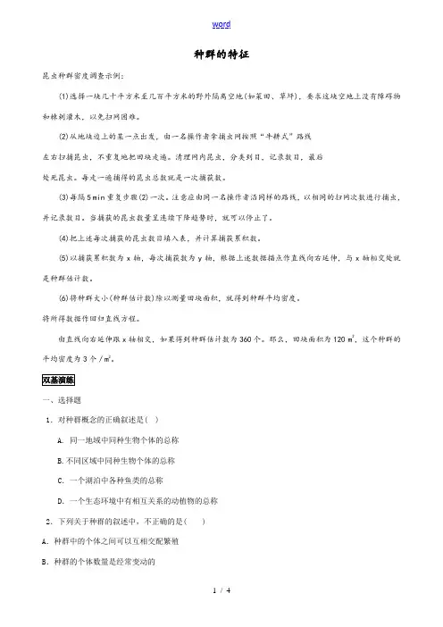 高中生物种群的特征 同步练习人教版必修三