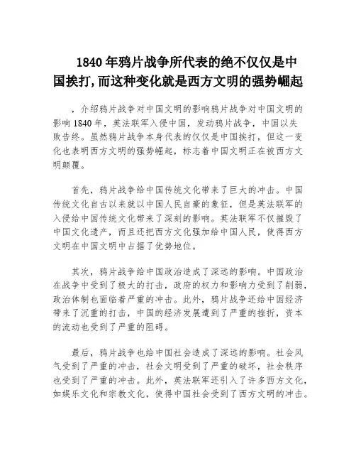 1840年鸦片战争所代表的绝不仅仅是中国挨打,而这种变化就是西方文明的强势崛起