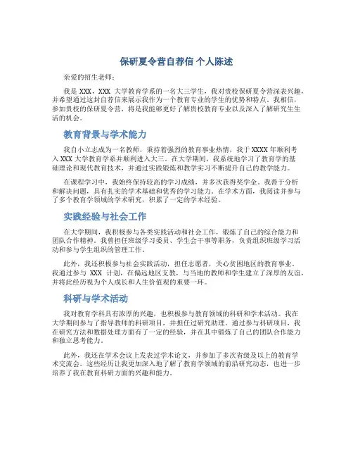 保研夏令营自荐信 个人陈述
