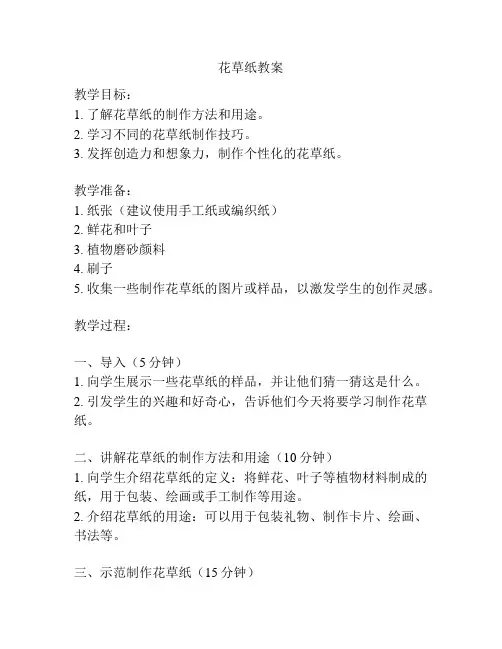 花草纸教案