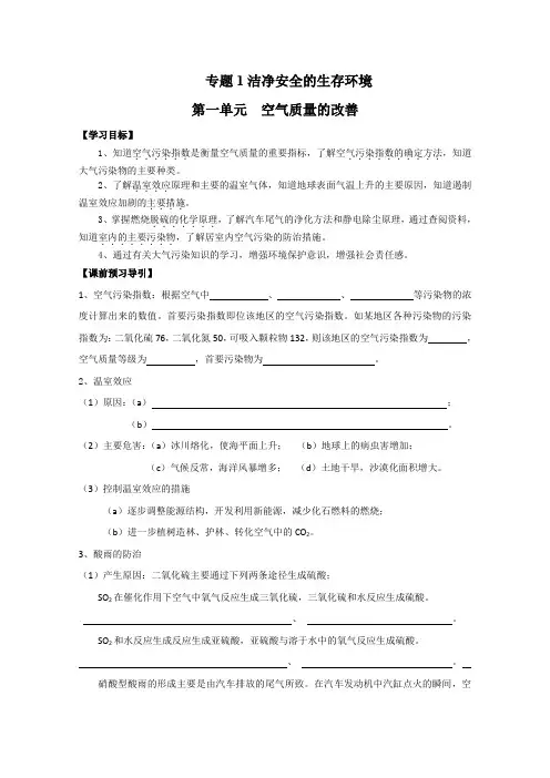 《洁净安全的生存环境综合》学案1(苏教版选修1)