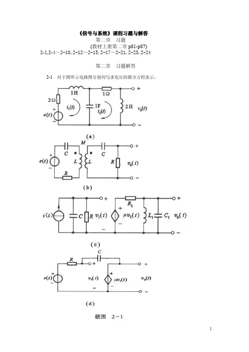 《信号与系统》课程习题与解答
