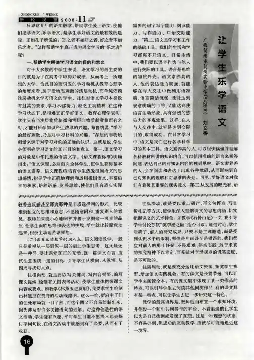 让学生乐学语文