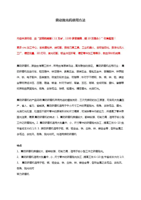 震动抛光机使用方法-振动抛光机操作步骤【干货】