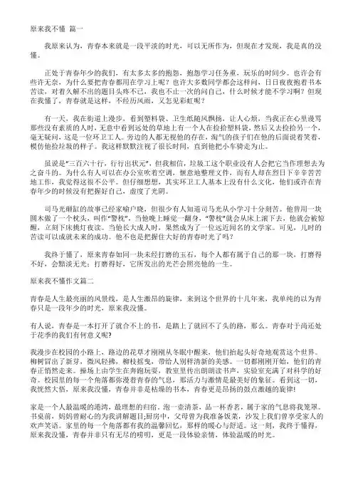 原来我不懂作文800字记叙文