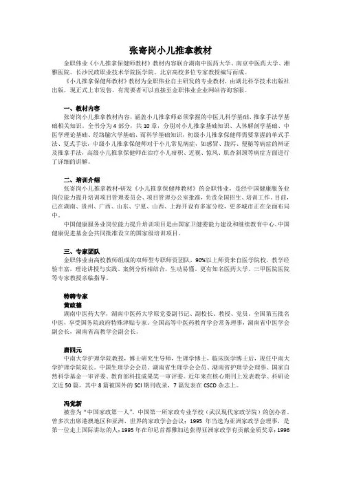 张寄岗小儿推拿教材