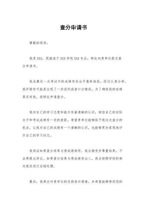 查分申请书
