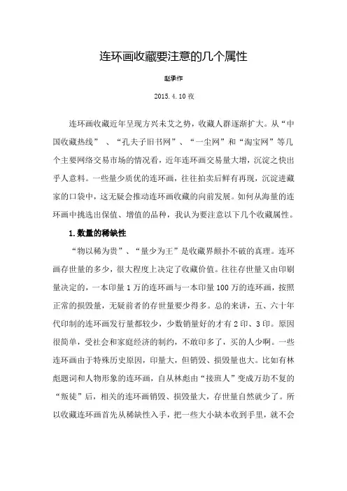 连环画收藏要注意的几个属性