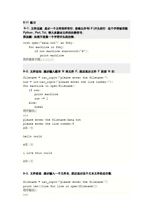 python核心编程第二版课后题答案第九章