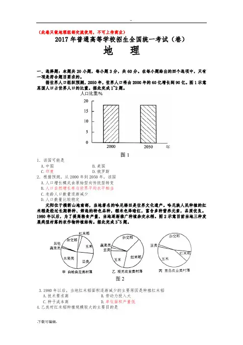 2017年海南高考地理试题(卷)(高清版)