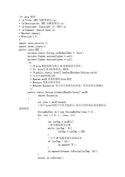 DES 加解密算法(java和c#版)