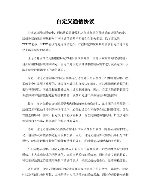 自定义通信协议