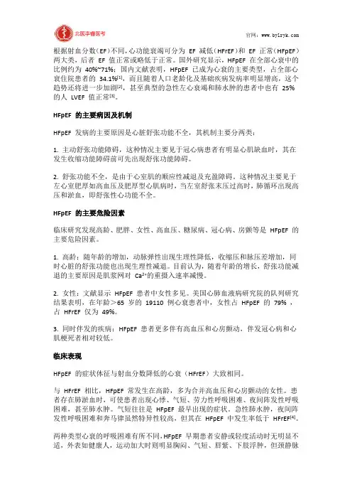 北医李睿医考：射血分数正常的心衰