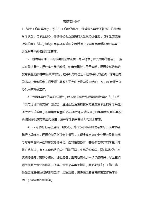 带教老师评价
