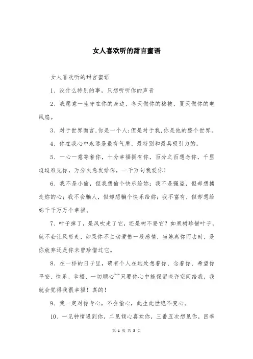 女人喜欢听的甜言蜜语