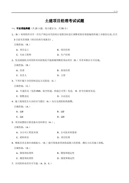 土建项目经理考试试题