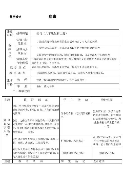 人教版初中生物八年级上册5.5 病毒 教案 (4)