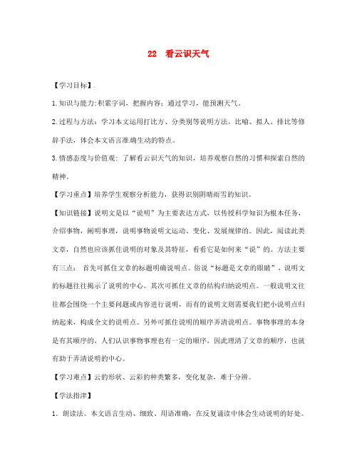 江西省金溪县第二中学七年级语文上册 22 看云识天气导学案(无答案)(新版)新人教版