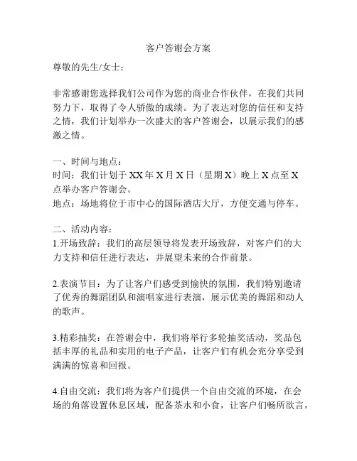 客户答谢会方案