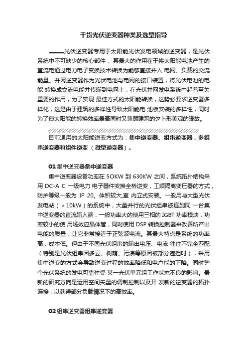 干货光伏逆变器种类及选型指导