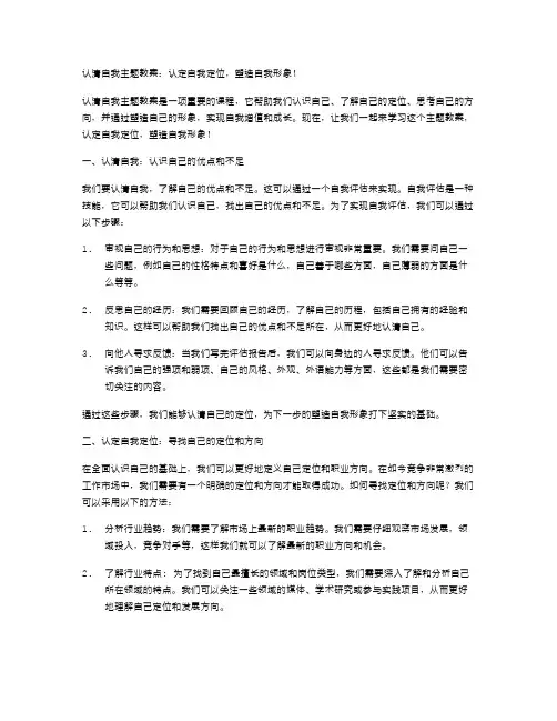 认清自我主题教案：认定自我定位,塑造自我形象!