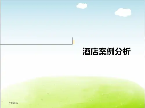 酒店设计案例分析PPT(共 55张)