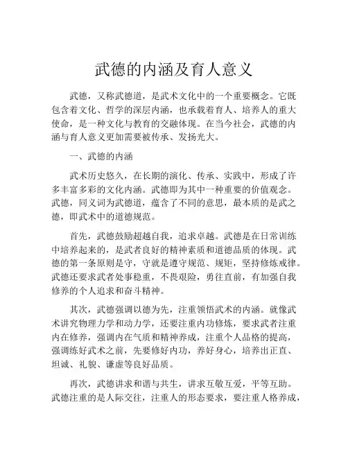武德的内涵及育人意义