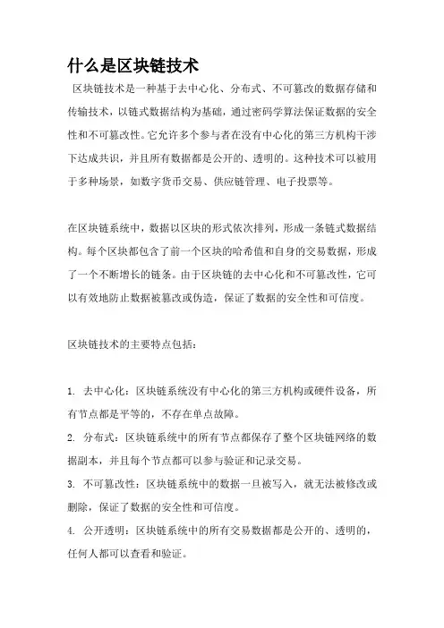 什么是区块链技术