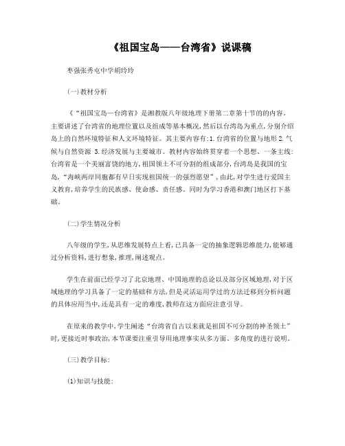 宝岛说课稿