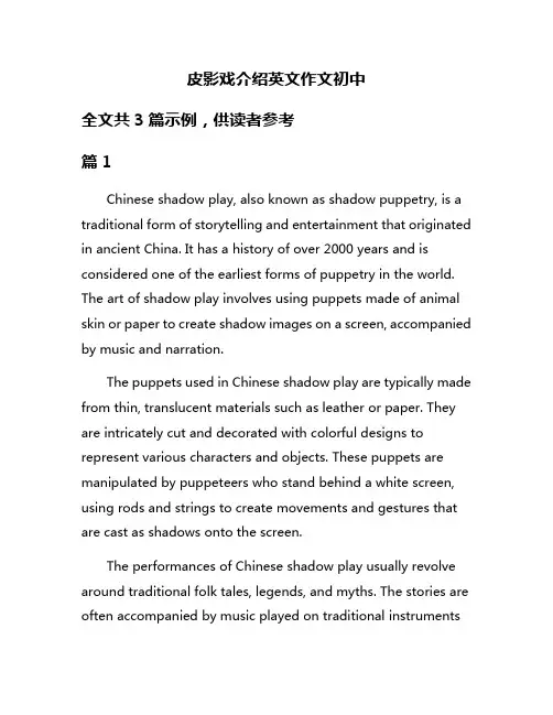 皮影戏介绍英文作文初中