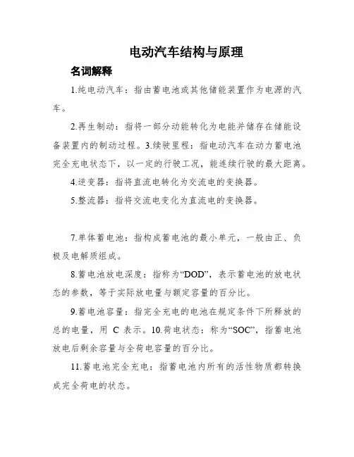 电动汽车结构与原理