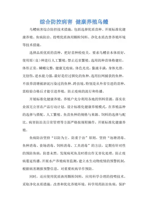 综合防控病害 健康养殖乌鳢