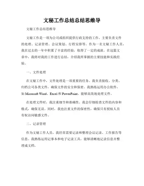 文秘工作总结总结思维导