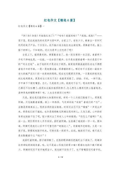 红包作文【精选6篇】