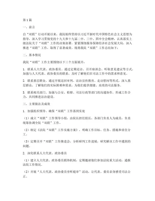法院双联工作总结范文(3篇)