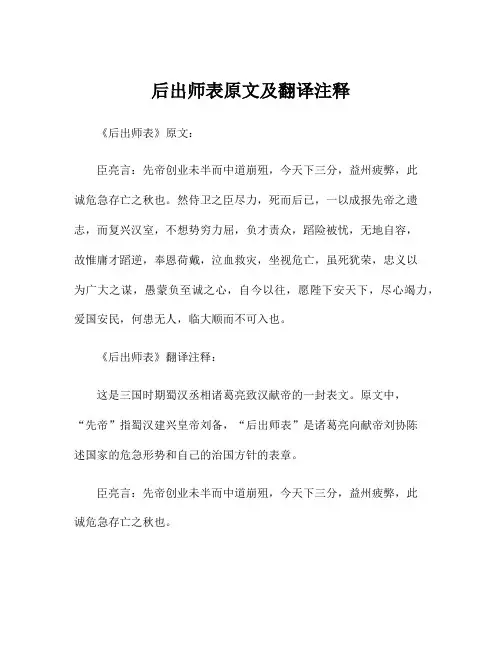 后出师表原文及翻译注释