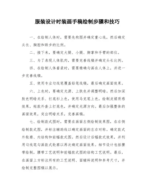 服装设计时装画手稿绘制步骤和技巧