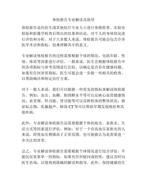 体检报告专业解读及指导