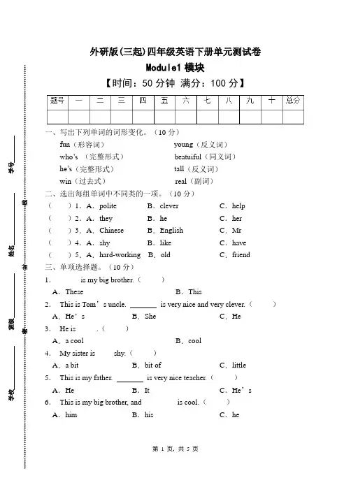 外研版(三起)四年级英语下册Module1单元测试卷(有答案)(1)