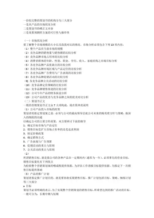 产品计划书模板